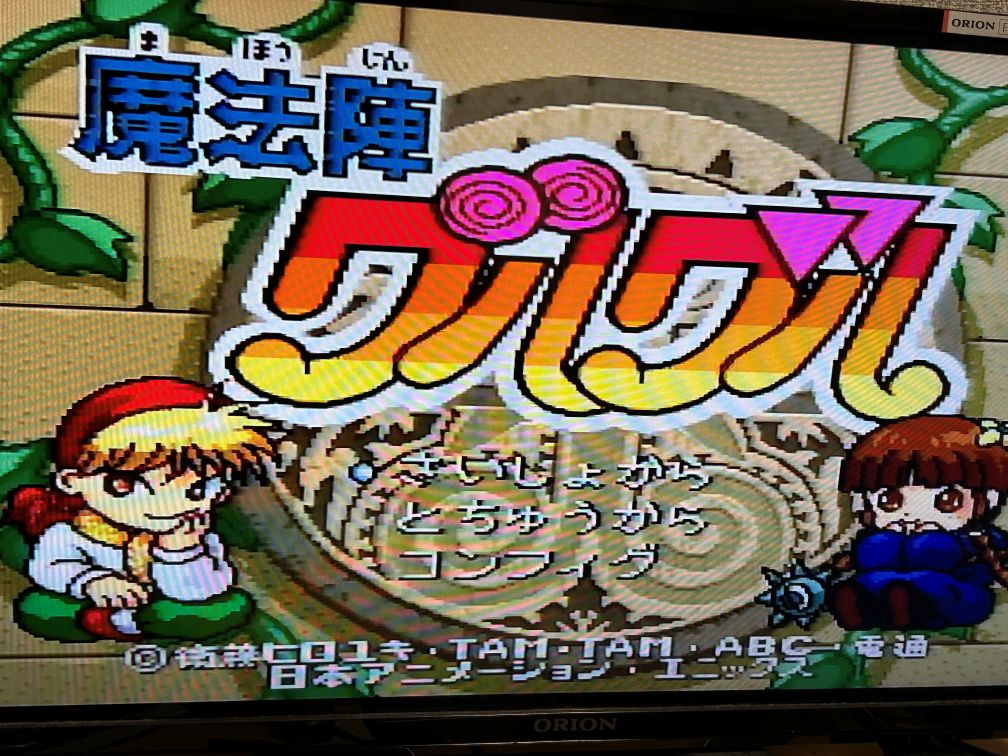 魔法陣グルグルのタイトル画面