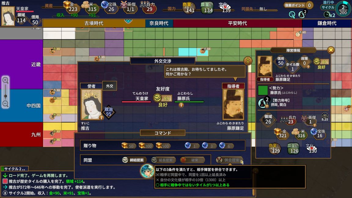 外交交渉画面に併合提案の3条件が表示されている