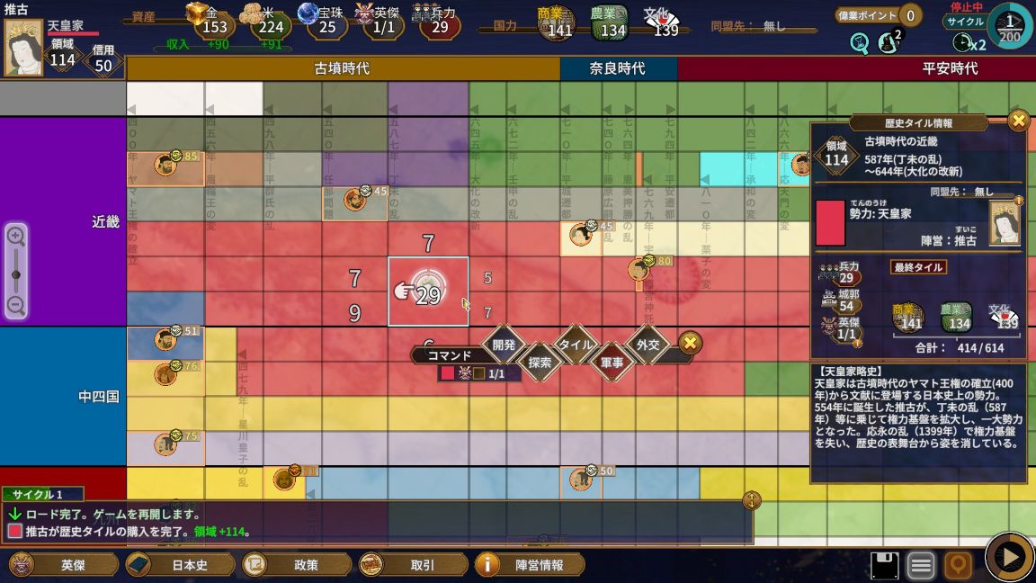 ゲーム開始直後の『日本史大戦』マップ。縦方向に地域、横方向に時代が並び、歴史タイルが細かく分かれている